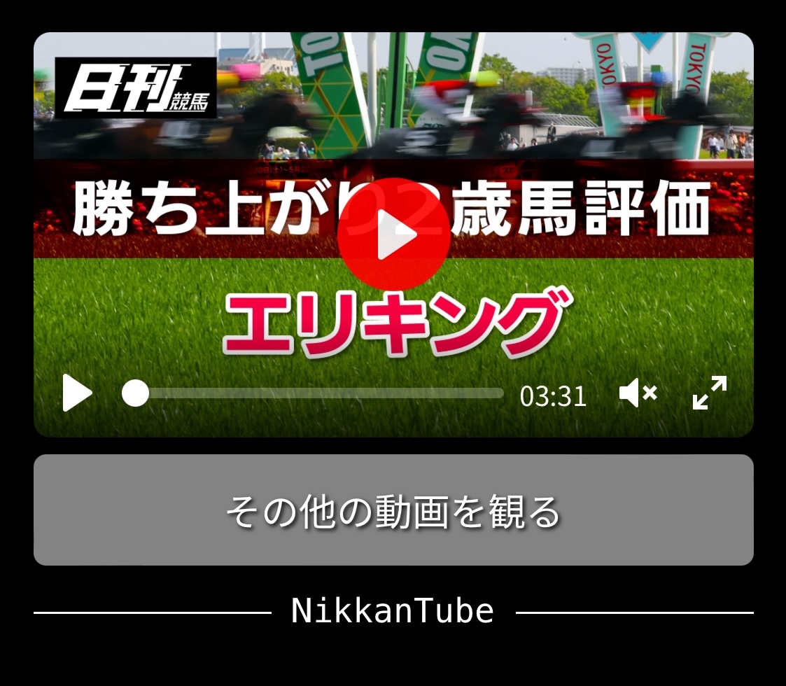 日刊競馬アプリ | 日刊競馬新聞社